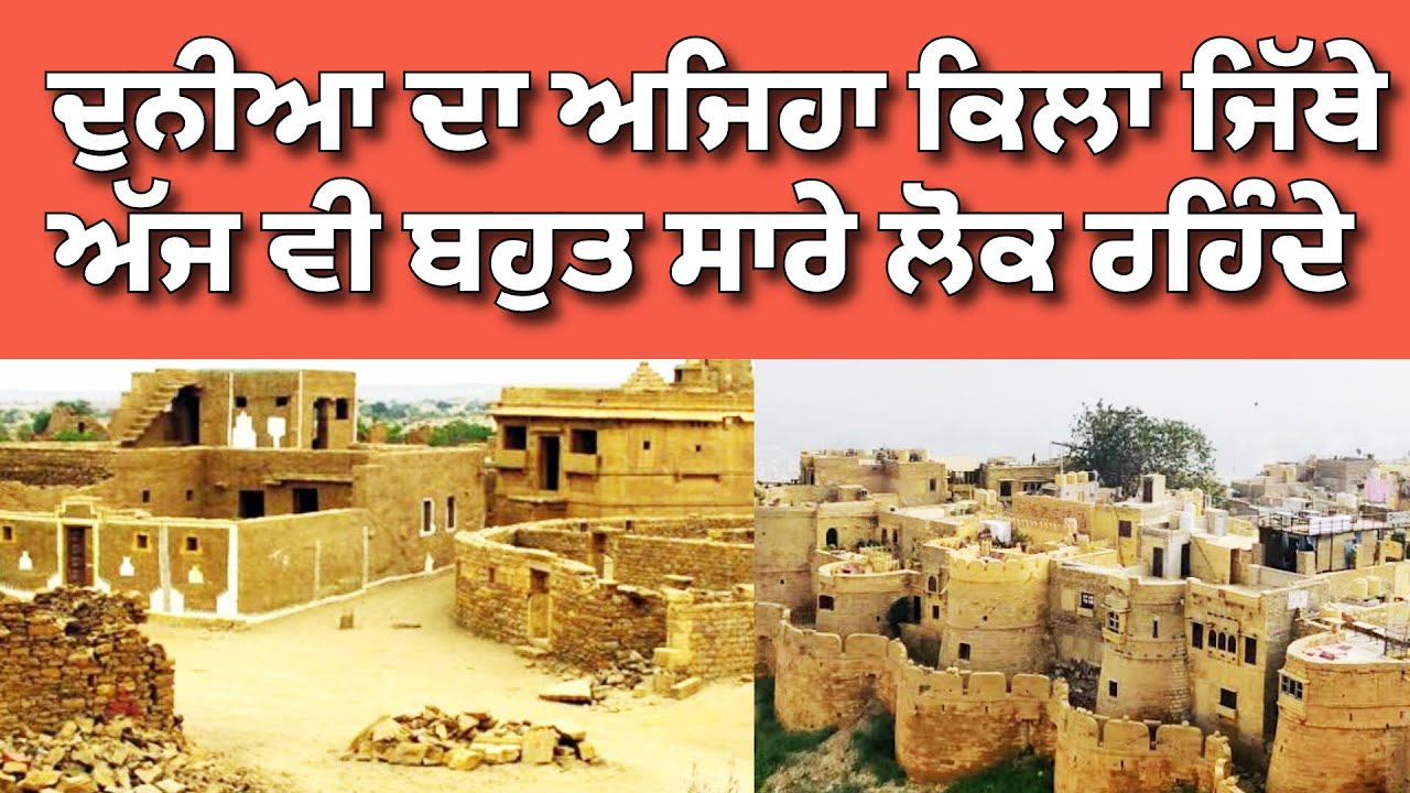 ਇਸ ਕਿੱਲੇ ਵਿੱਚ ਅੱਜ ਵੀ ਬਹੁਤ ਸਾਰੇ ਲੋਕ ਰਹਿੰਦੇ।@Hargillvlogs 