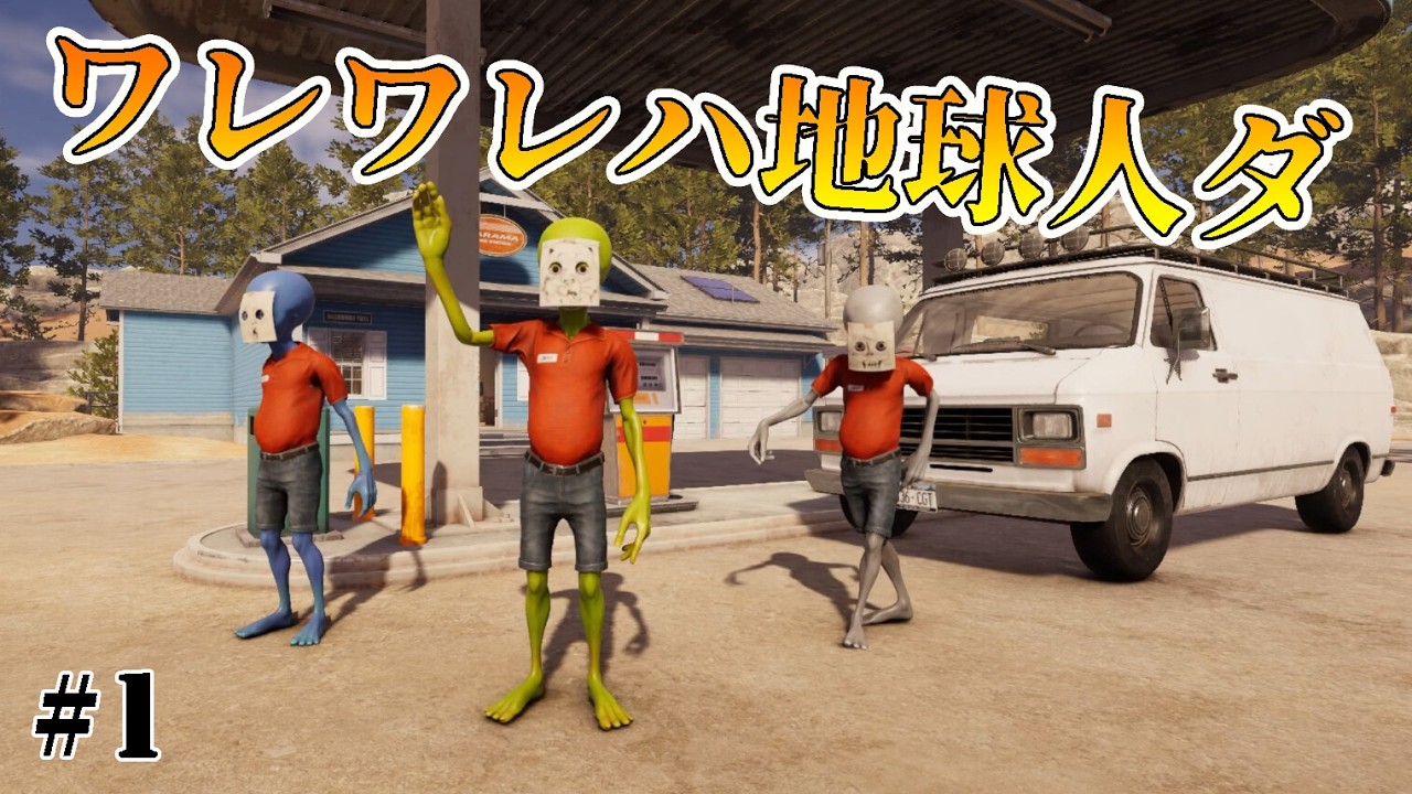 【新作】宇宙人がガソリンスタンド営業します【Roadside Research】