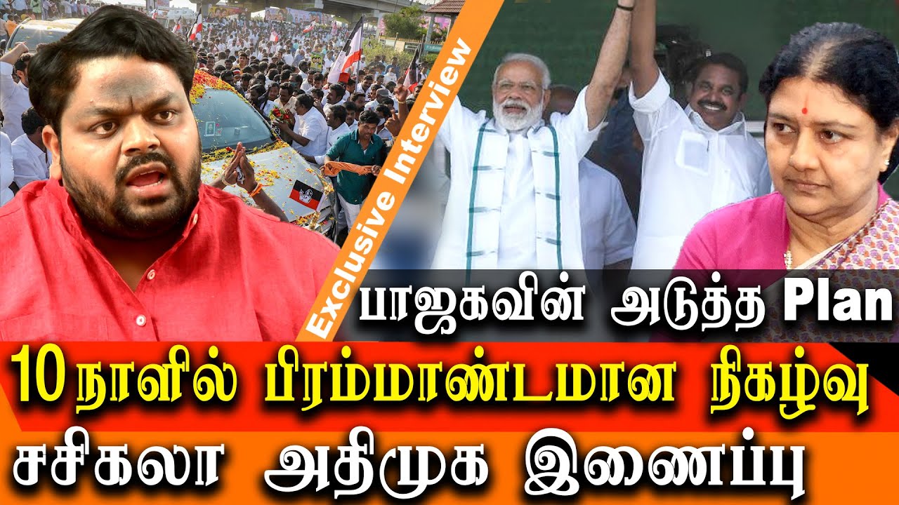 BJP to unite Sasikala and EPS  in 10 days
