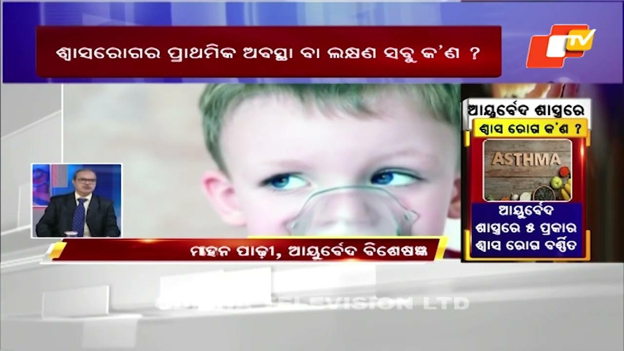 Doctor Doctor | Ayurvedic Remedies For Asthma