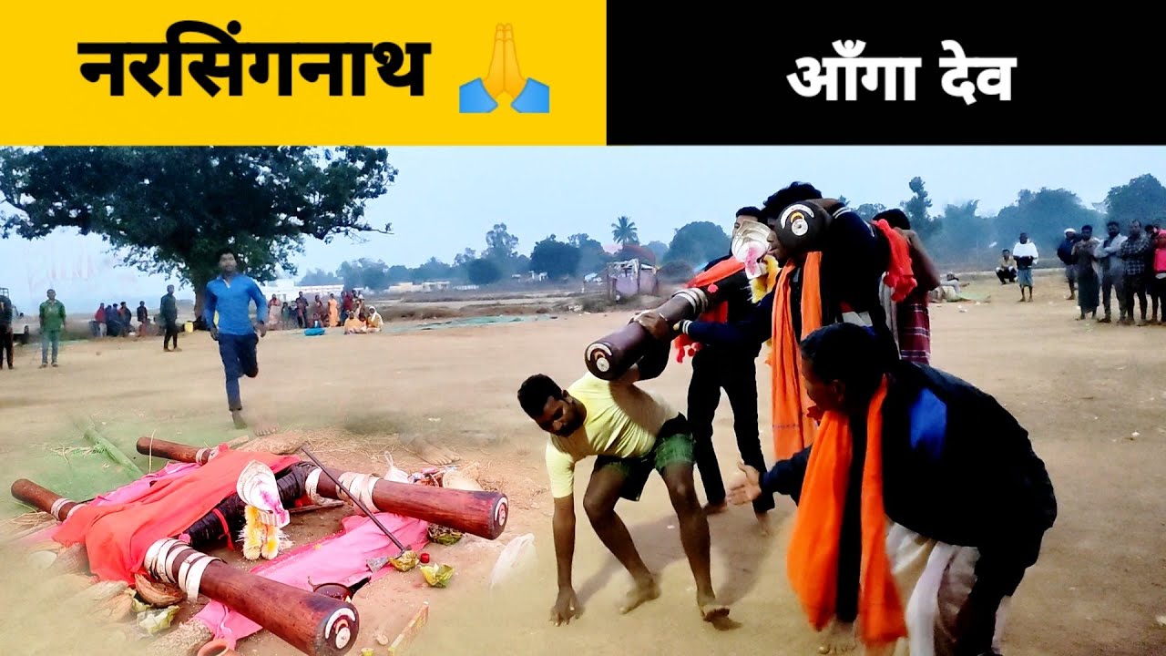 आँगा देव नरसिंगनाथ || मोहरी बाजा के साथ मैदान मे ||  Bastar wala vlogs🙏