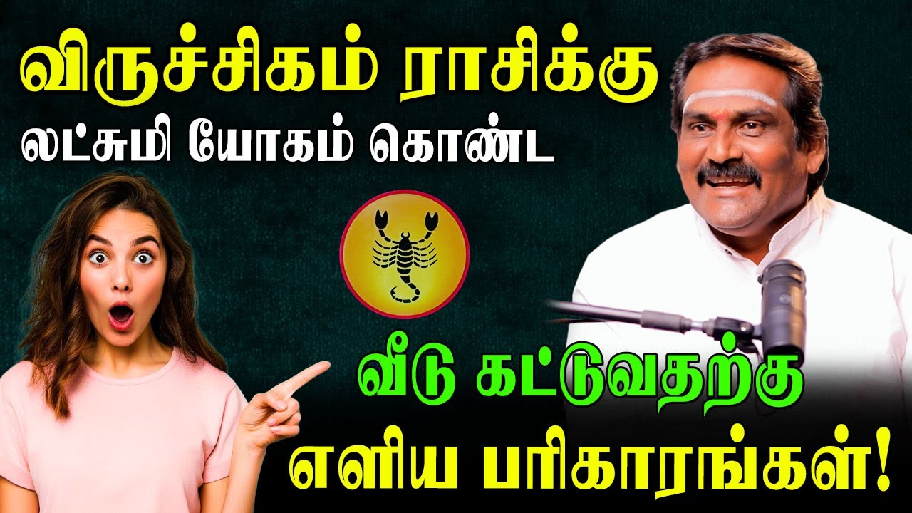 விருச்சிகம் தயவு செய்து கடன் வாங்கி வீடு கட்டாதீர்கள்! | House Direction for Viruchigam |