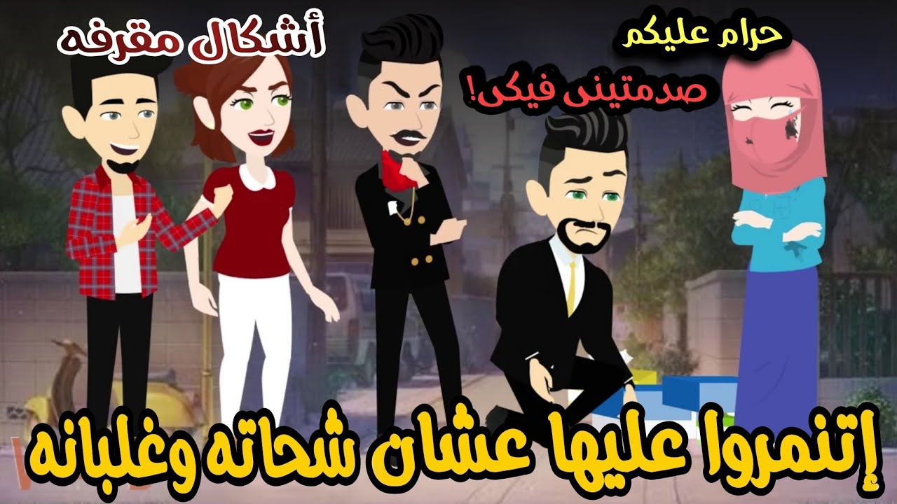 إتنمروا عليها عشان شحاته وغلبانه  بس صدمتهم كلهم 🥹الباشا و بنت الشوارع🌹قصه كامله رومانسي تشويق جدا