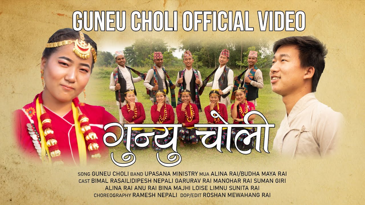 GUNEU CHOLI OFFICIAL VIDEO 2020