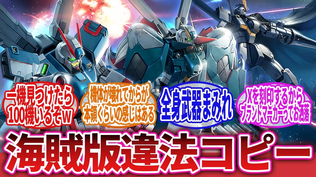 【機動戦士クロスボーン・ガンダム】「クロスボーンガンダムは一機見つけたら100機いると思え」に対するネットの反応集｜クロスボーンガンダムX1｜トビア・アロナクス｜フォント・ボー