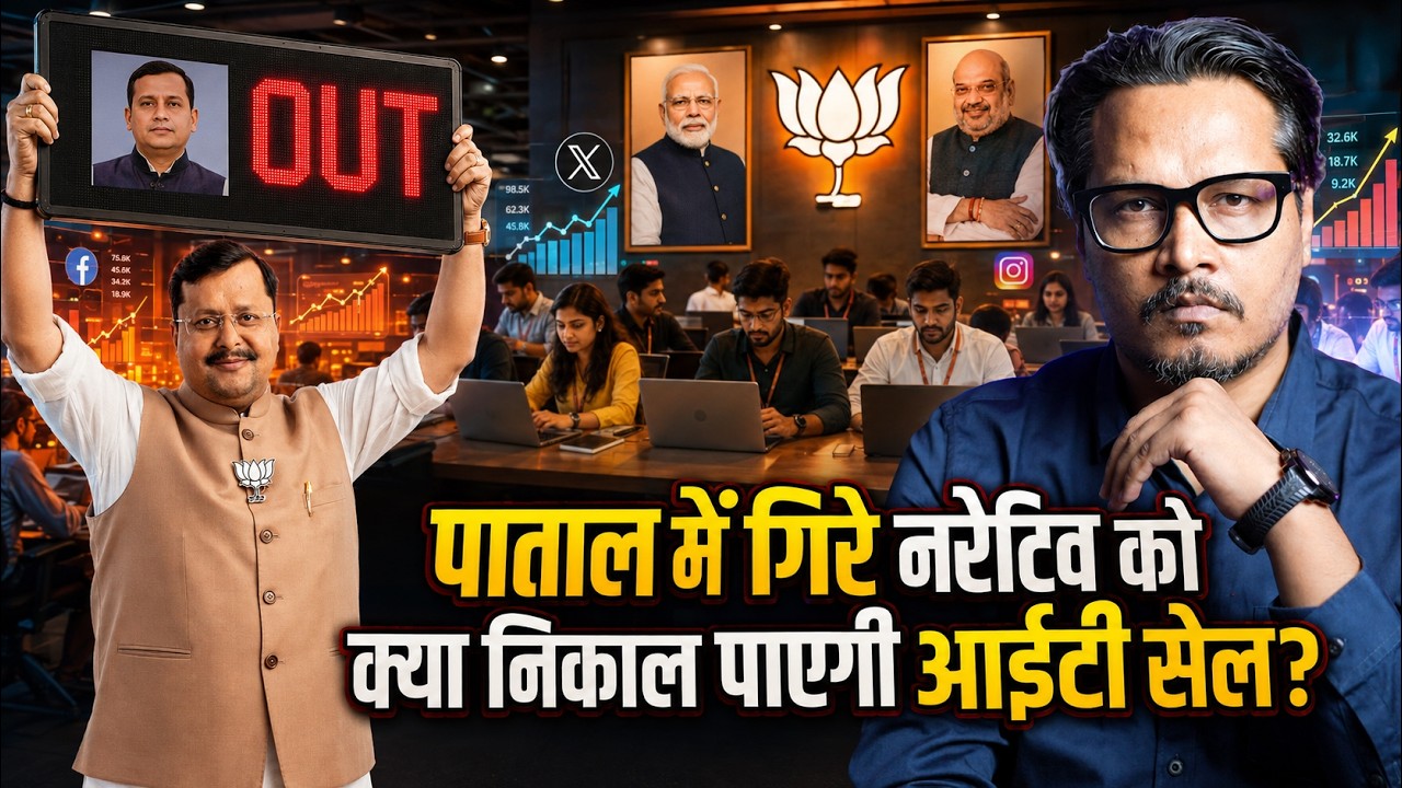 BJP Reboots Media and IT Cell: Can It Reverse Falling RW Narrative? Ajeet Bharti Explains