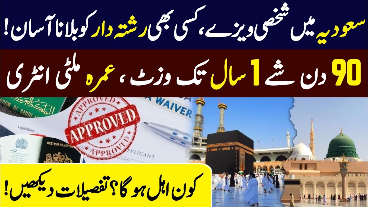 Saudi Arabia Personal Visit Visa 2026 | 90 Days Stay + 1 Year Multiple Entry Complete Guide