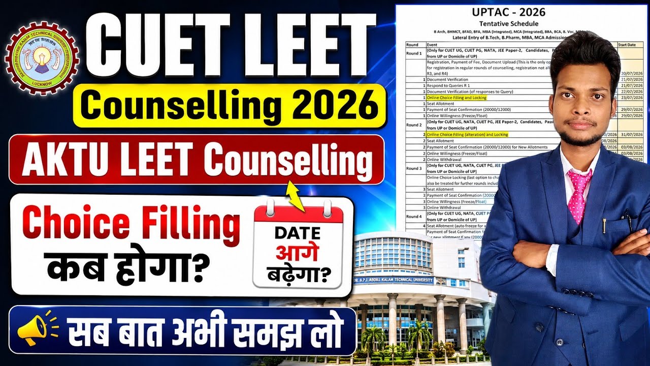 AKTU LEET Choice Filling कब होगा? CUET LEET Counselling 2026 || AKTU LEET Counselling ||