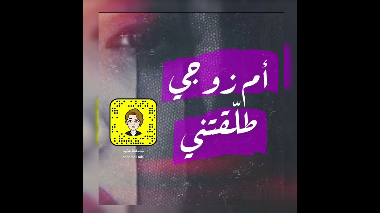 سبب زيارة ام زوجي الغريبه