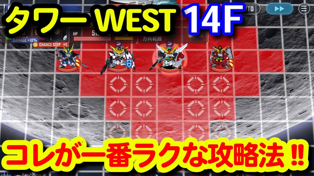 タワーWEST14F！多分これが一番ラクな攻略法！！＜エンゲージ師匠のジージェネエターナル攻略＞