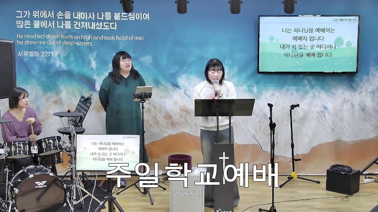 2026.01.11 주일학교예배