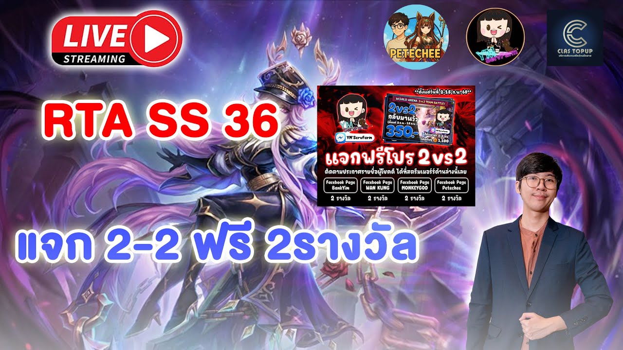 [Live]  RTA  แจกฟรีโปร2-2 2รางวัลมาร่วมสนุกกันได้ครับ   Summoners  War