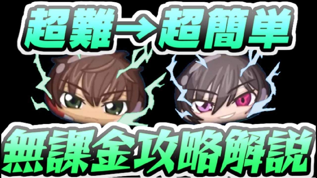 ぷにぷに 超難しいコラボも簡単にする無課金攻略を解説！コードギアスコラボ版　妖怪ウォッチぷにぷに　レイ太