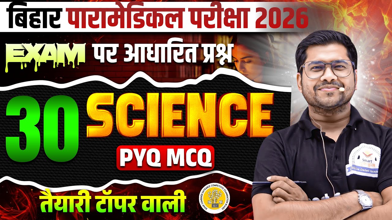 Bihar Paramedical 2026 | Science Class 2026 | paramedical ka question | paramedical courses 2026 |