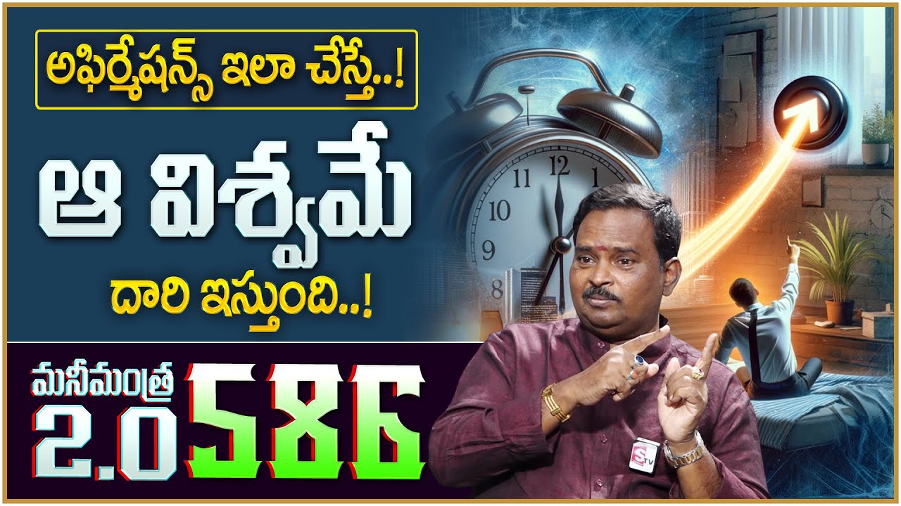 Anantha Latest Money Mantra 2.O - 586 | The Power of Affirmations | Money Management | Money Coach