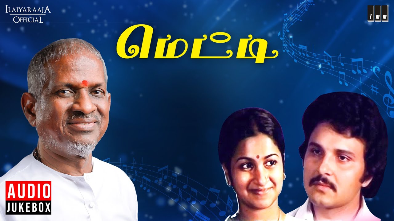 Metti Audio Jukebox | Ilaiyaraaja | Sarath Babu | Raadhika | Tamil Movie Songs