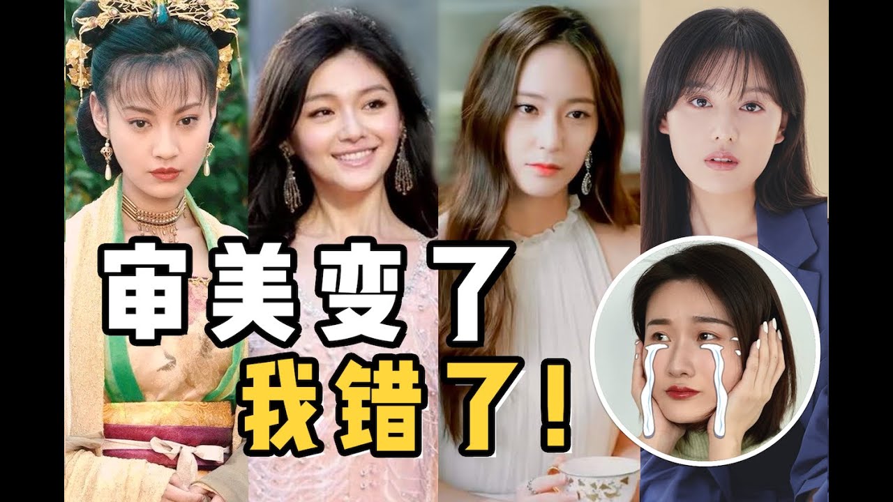 为以前的审美疯狂道歉！为什么有的人现在看那么漂亮？