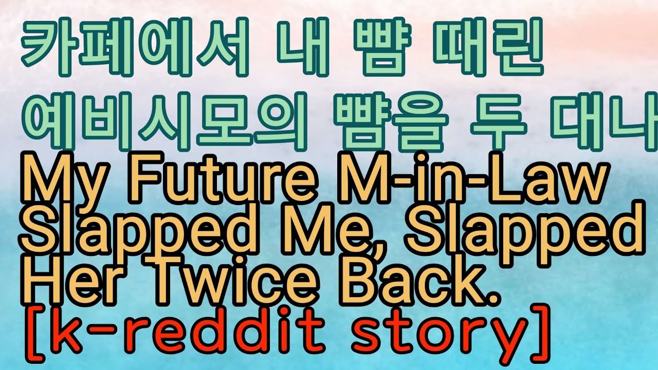 [사이다 파혼 사연] 예비 며느리에게 할머님 간병을 떠넘기는 예비시모도 있네요.