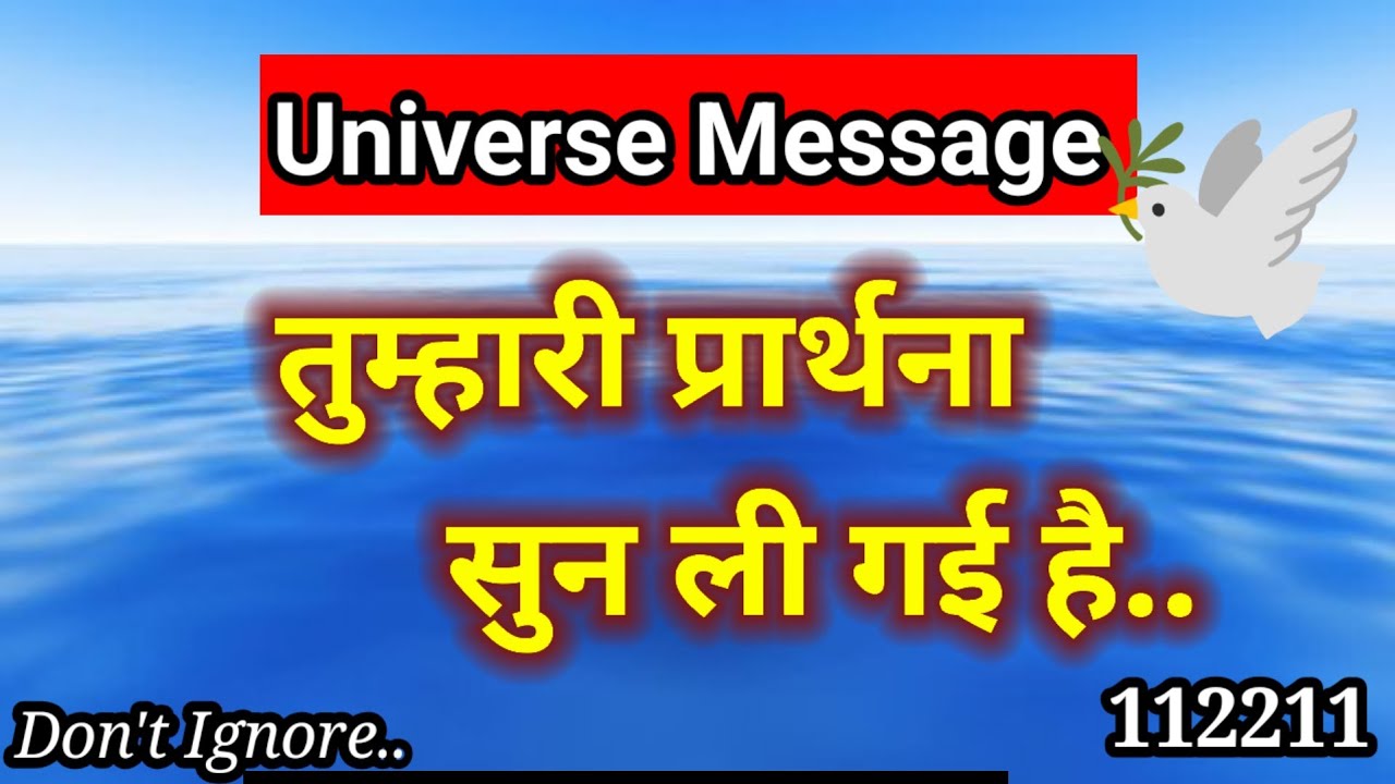 तुम्हारी प्रार्थना सुन ली गयी है 🙏 | Universe Message Today | ब्रह्मांडीय संकेत