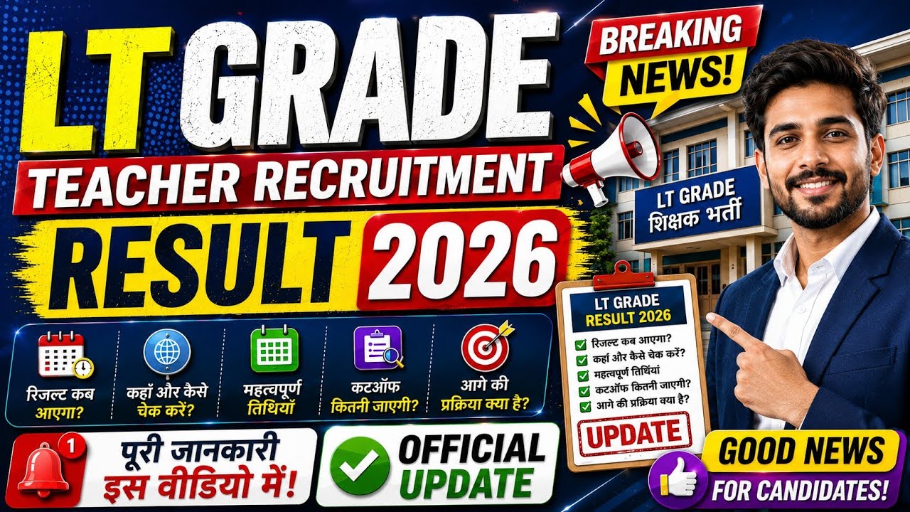 LT Grade Result 2026 | UP LT Grade Teacher Result Date, Cut Off & Merit List Latest Update