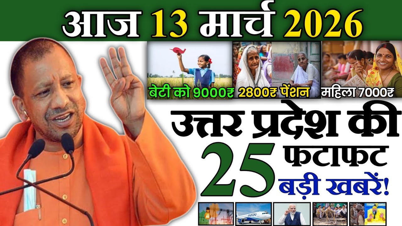 11 फरवरी 2026 | Uttar Pradesh Latest News |today up news | Up breaking News