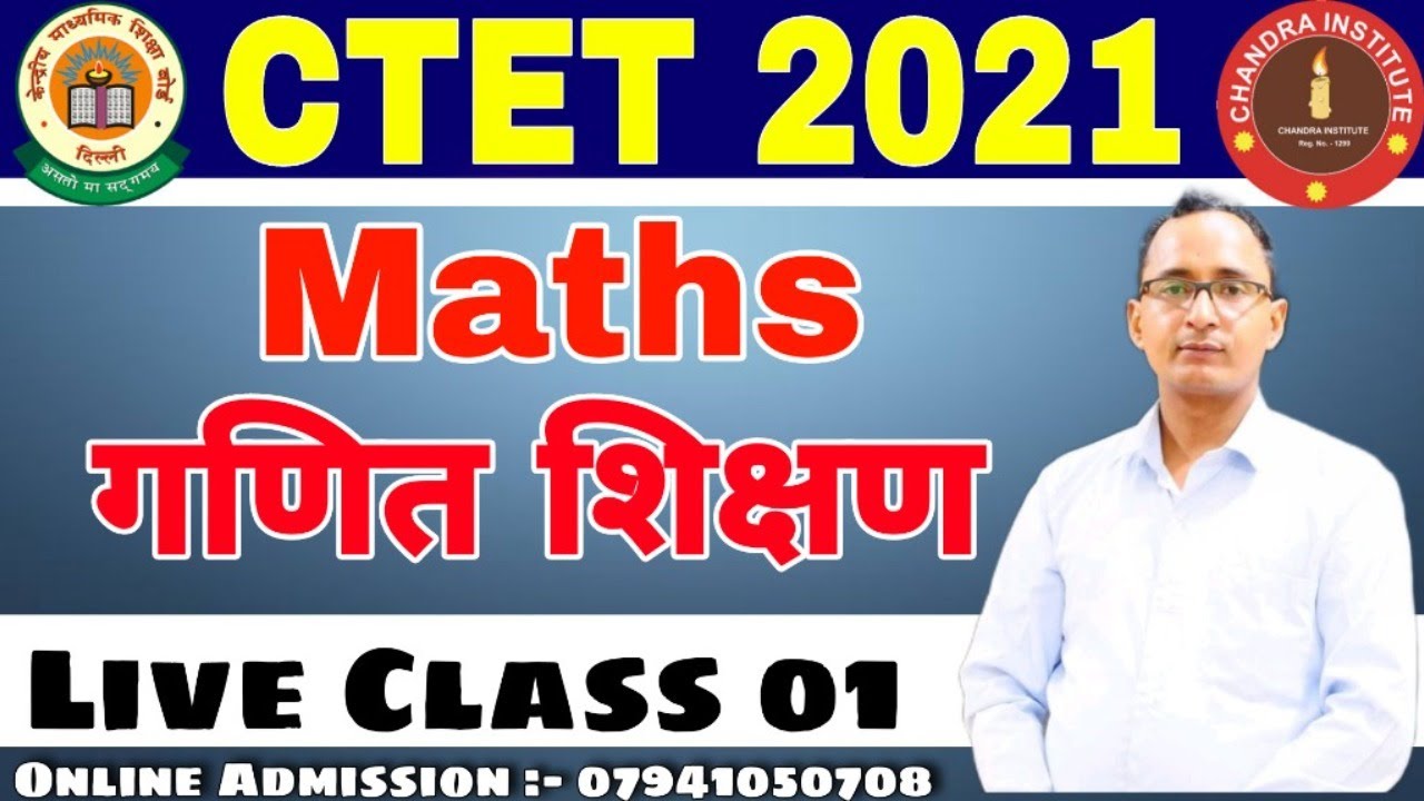 CTET 2021 | Maths Pedagogy by Pwan Sir (Mathematics Pedagogy) Maths Preparation/CTET Maths online...