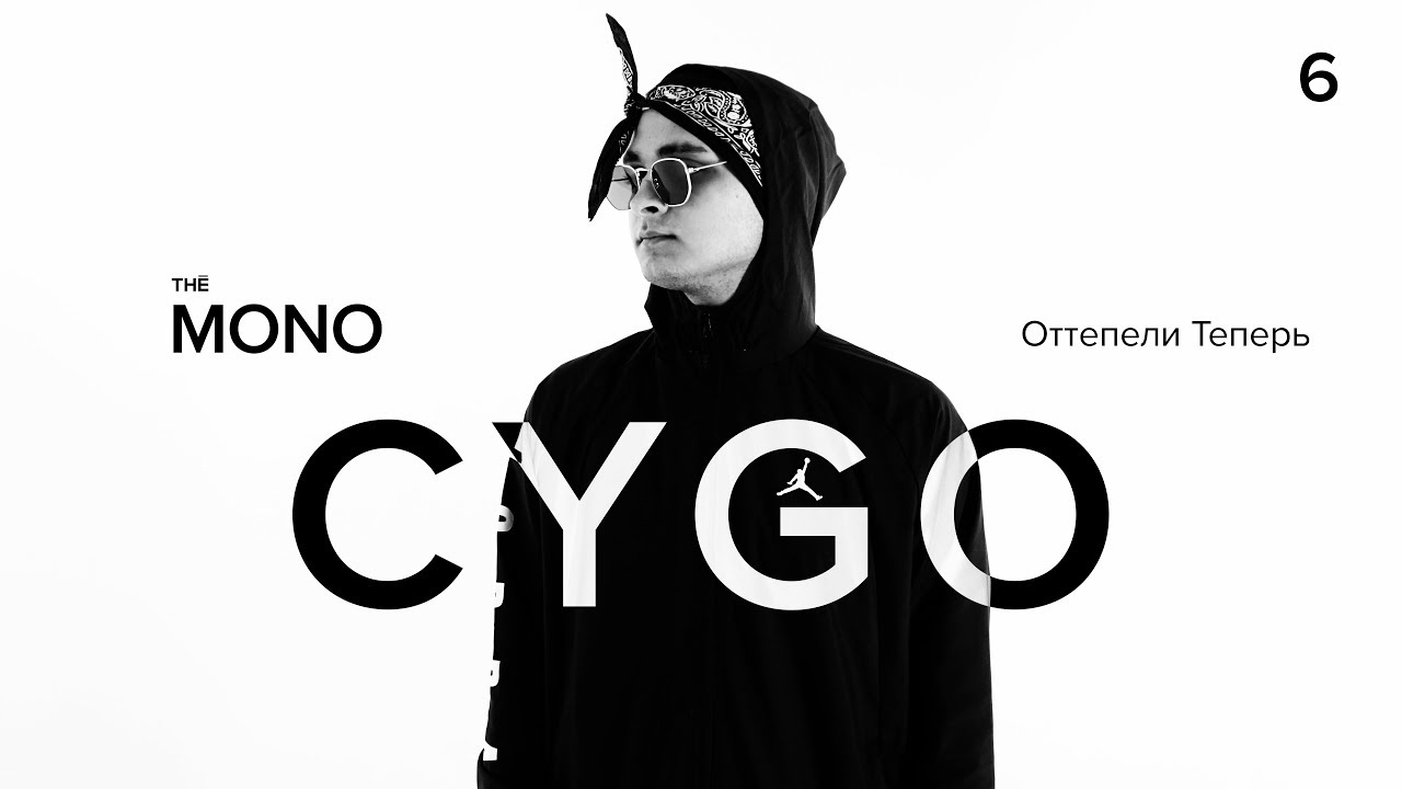 CYGO &ndash; Оттепели Теперь (Big Ben) / LIVE / MONO SHOW