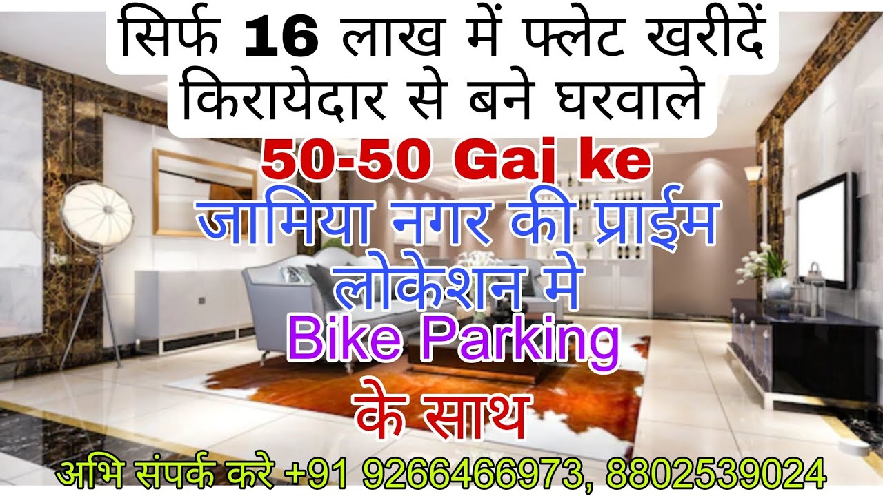 Only 16.5lakhs Me Flat Khariden| Shaheen Bagh Jamia Nagar| 50-50 Gaj Ke Flat| #realestate