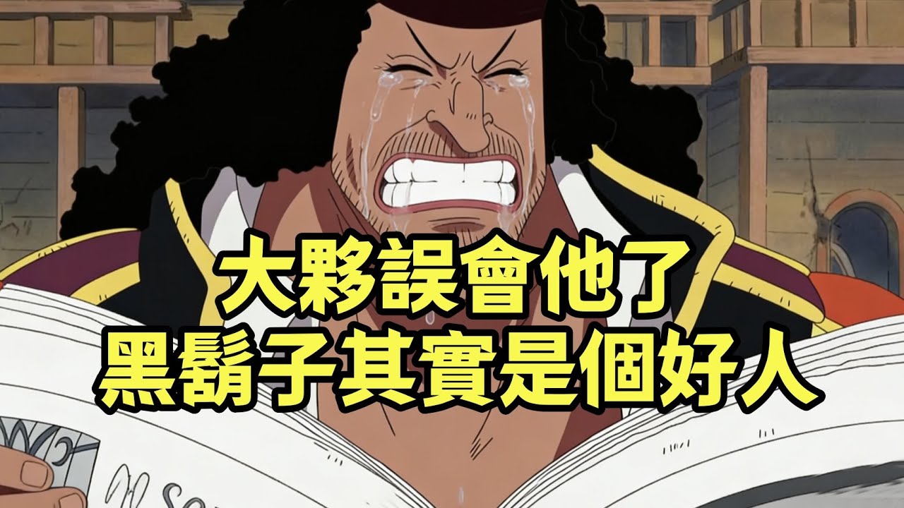 “純白黑鬍子真傳”首次公開，一位因正當防衛，而被世人所誤會的超級大善人【阿金很忙】