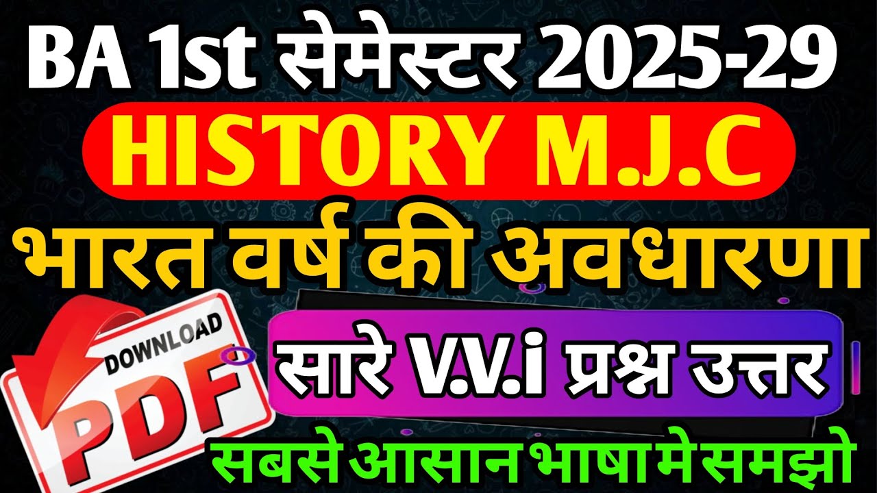 B.A PART 1st Semester History M.J.C भारत वर्ष की अवधारणा V.V.I Questions answer 2025-29 #history