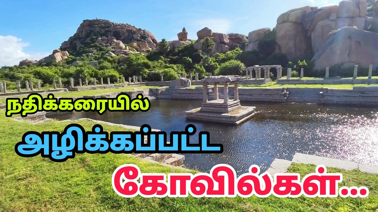 500ஆண்டுகள் பழமையான பாதை - Kampa Bhupa Path - Ancient Path in Hampi