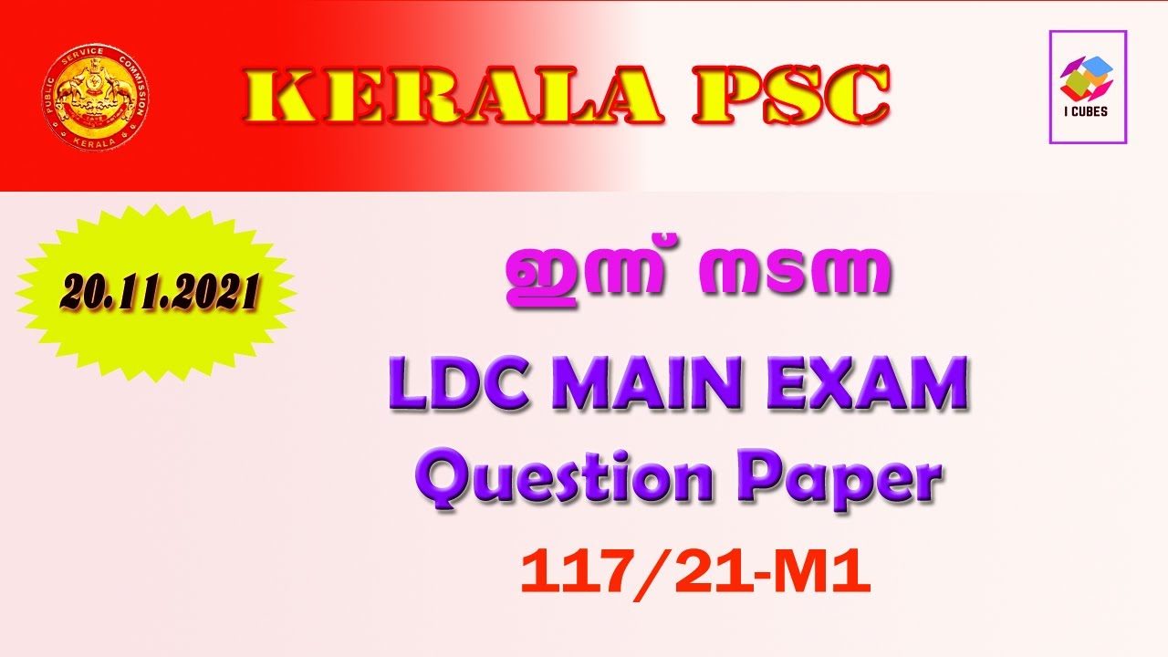 20.11.2021 ഇന്ന് നടന്ന LDC Main Exam Question Paper