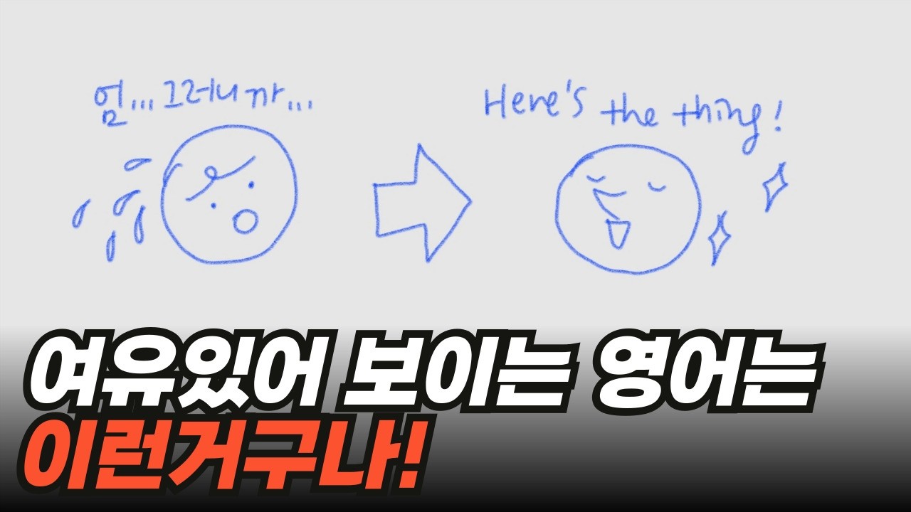 영어 입이 안떼진다면 이것부터 던져보자!