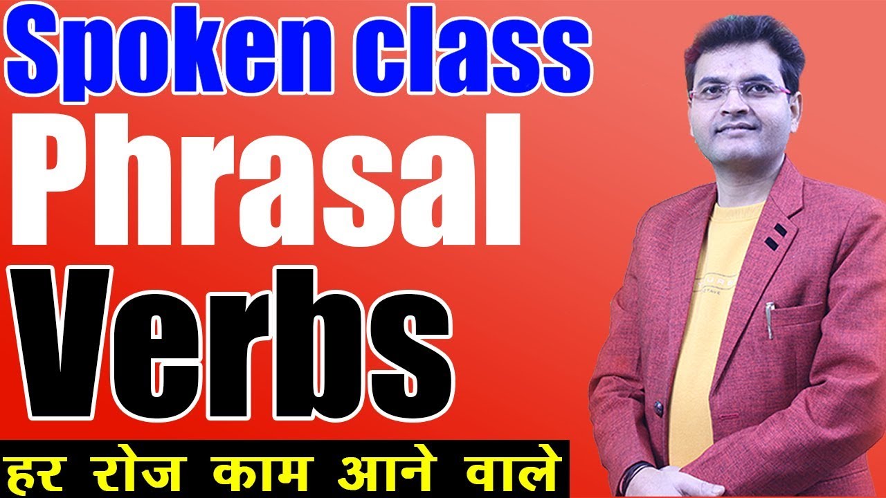 Spoken class (Phrasal verbs) Best Trick By Dharmendra Sir
