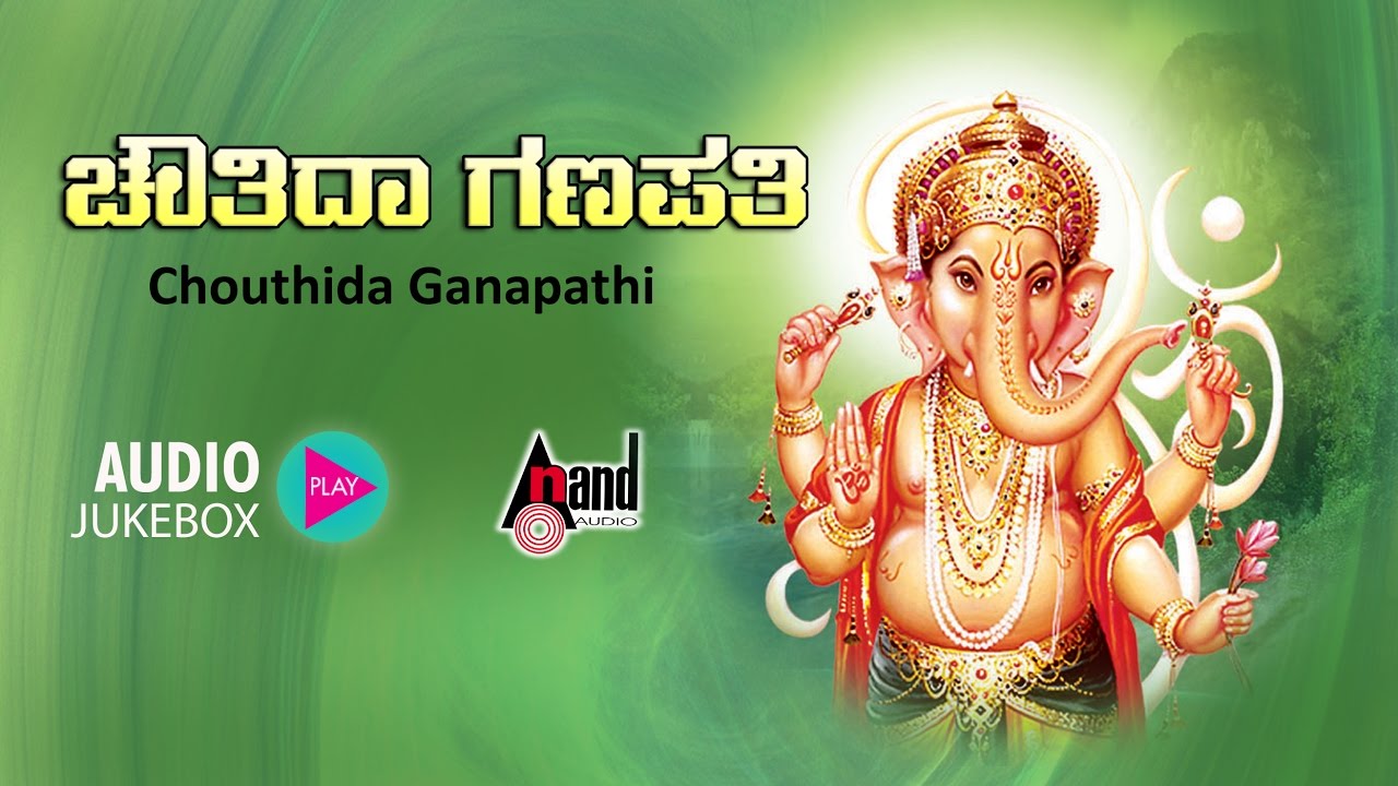 Chowthida Ganapathi | Tulu Juke Box | Narashima Naik | Surekha | Tulu Devotional Song 2017