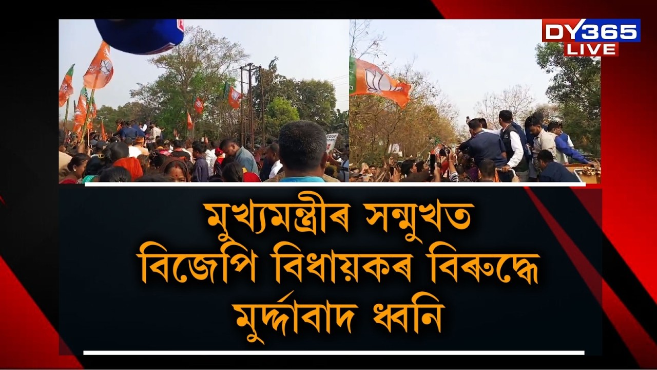 'আশীৰ্বাদ যাত্ৰাৰ' মাজতেই বিভক্ত হ'ল বিজেপি।