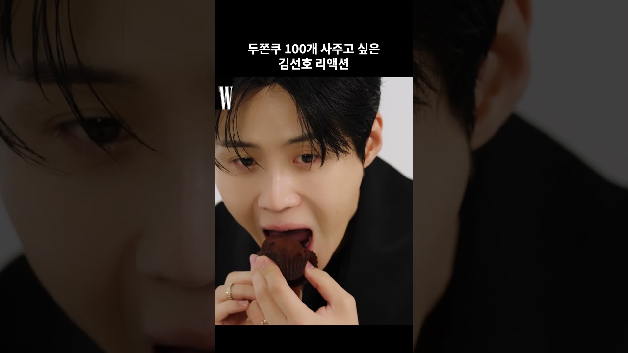 두바이쫀득쿠키 첫입에 충격받은 김선호