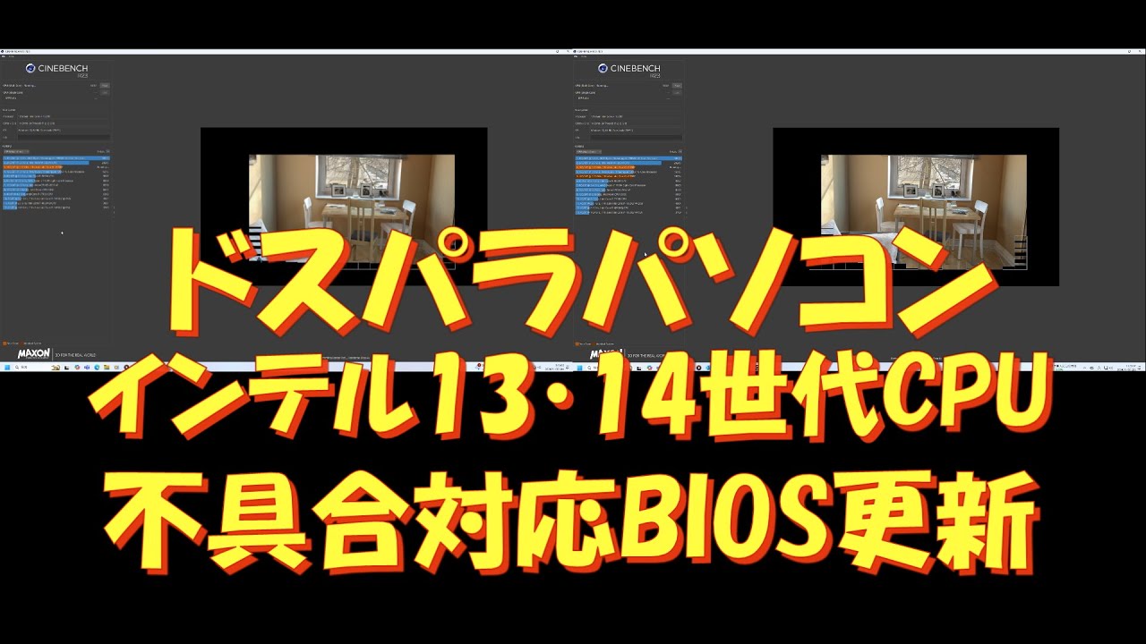 ドスパラPCインテル13・14世代CPU不具合対応BIOS更新