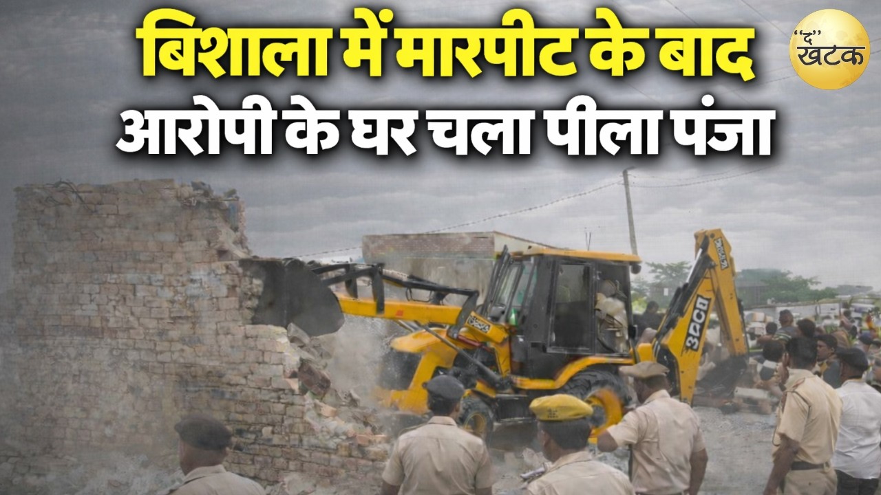 बिशाला गांव में युवक के साथ मारपीट के बाद,मारपीट करने वाले मुस्लिम व्यक्ति के घर पर चला पीला पंजा...