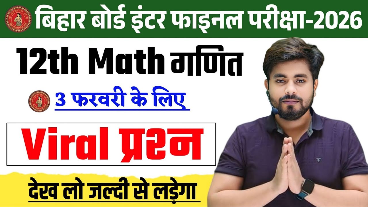 3 February Class 12th Math Viral Question 2026 || Class 12th Math Viral Question 2026 Exam