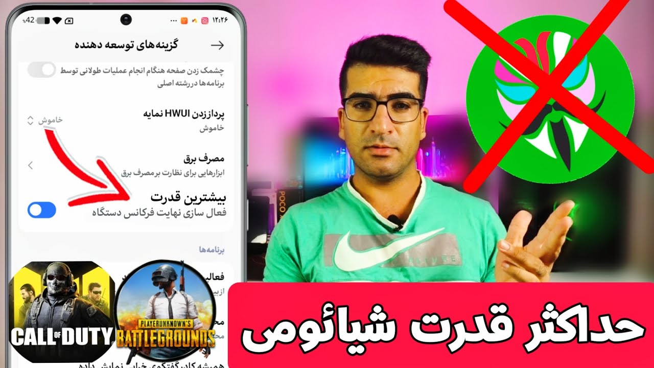 فعال کردن تنظیم مخفی افزایش قدرت گوشی های شیائومی-خداحافظی با لگ و افتFps🤩🤩