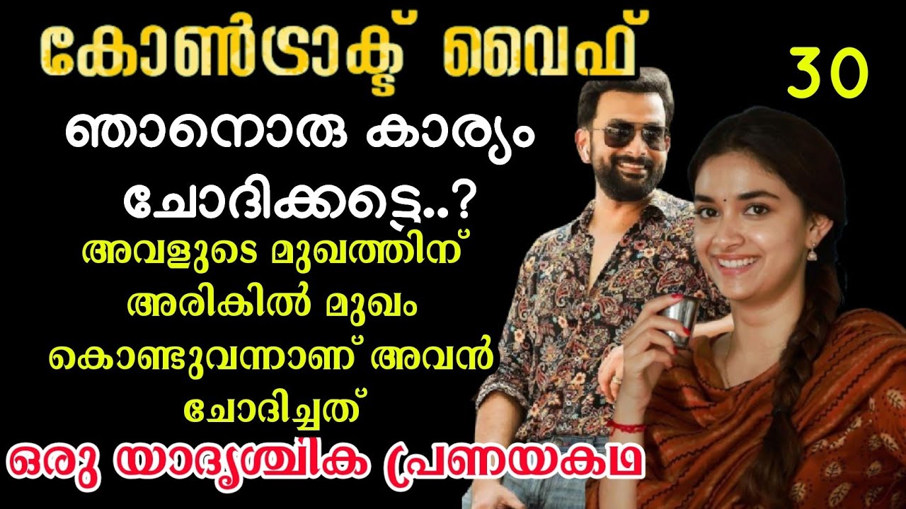 ഞാനൊരു കാര്യം ചോദിക്കട്ടെ..? അവളുടെ മുഖത്തിന് അരികിൽ മുഖം കൊണ്ടുവന്നാണ് അവൻ ചോദിച്ചത്