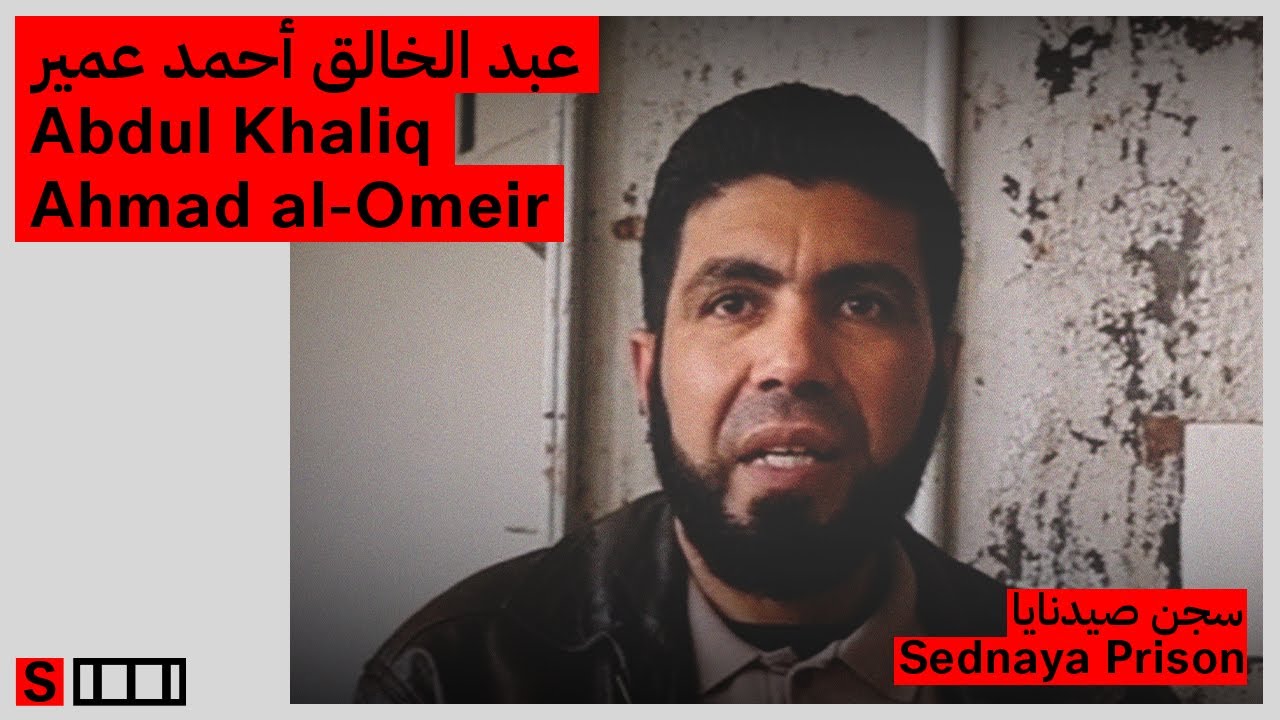 عبد الخالق أحمد العمير - سجن صيدنايا | Abdul Khaliq Ahmad al-Umayr - Sednaya prison