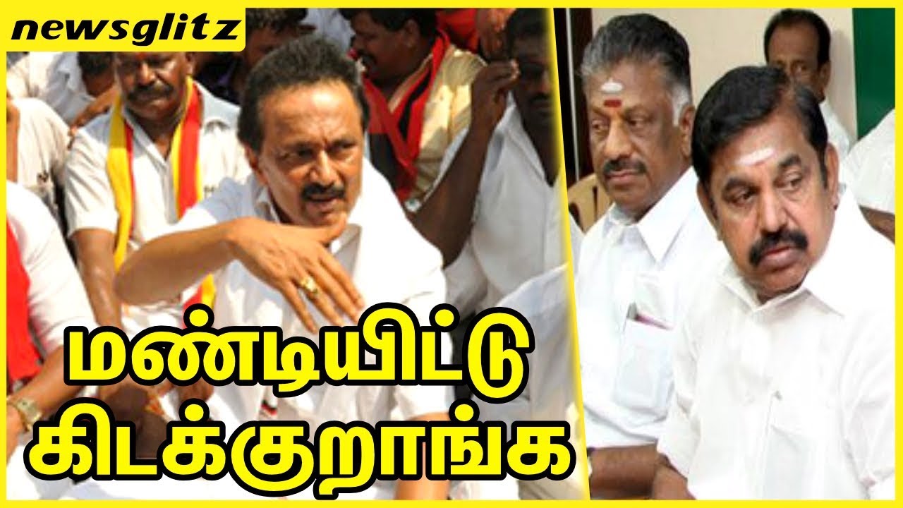 மோடியிடம் மண்டியிட்டுக்கிடக்குறாங்க : DMK Stalin Protesting against Cauvery Issue | OPS & EPS