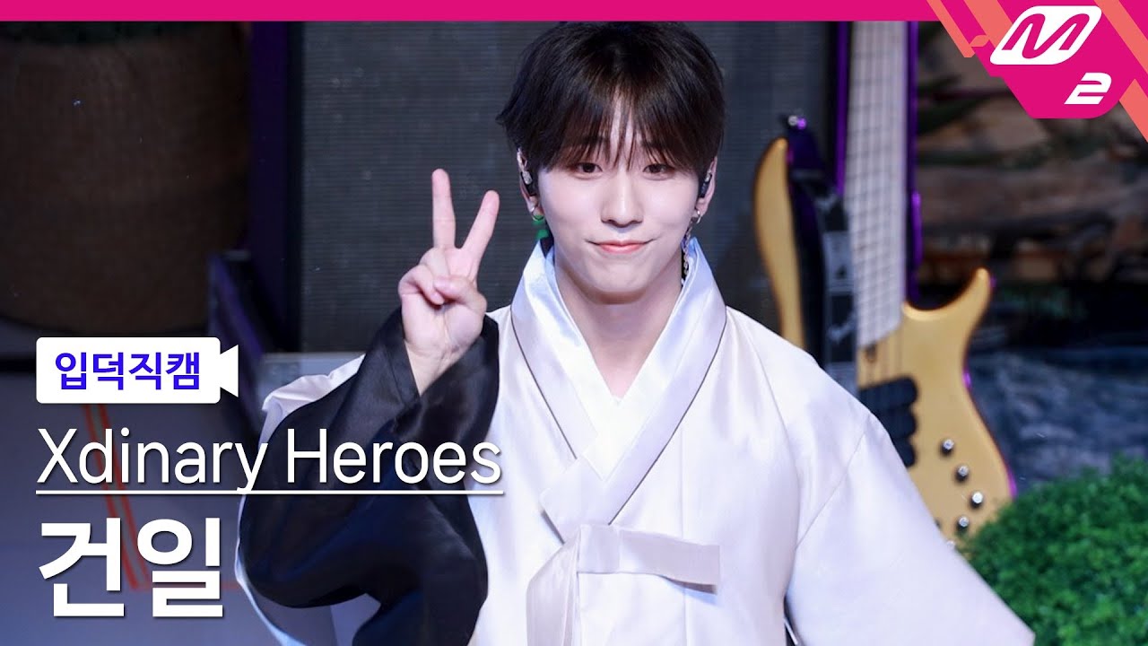 [4K] 230715 Test Me (Dance ver.) - 엑스디너리 히어로즈 건일 직캠 Xdinary Heroes Gunil | 팬미팅 2023 SUMMER CAMP
