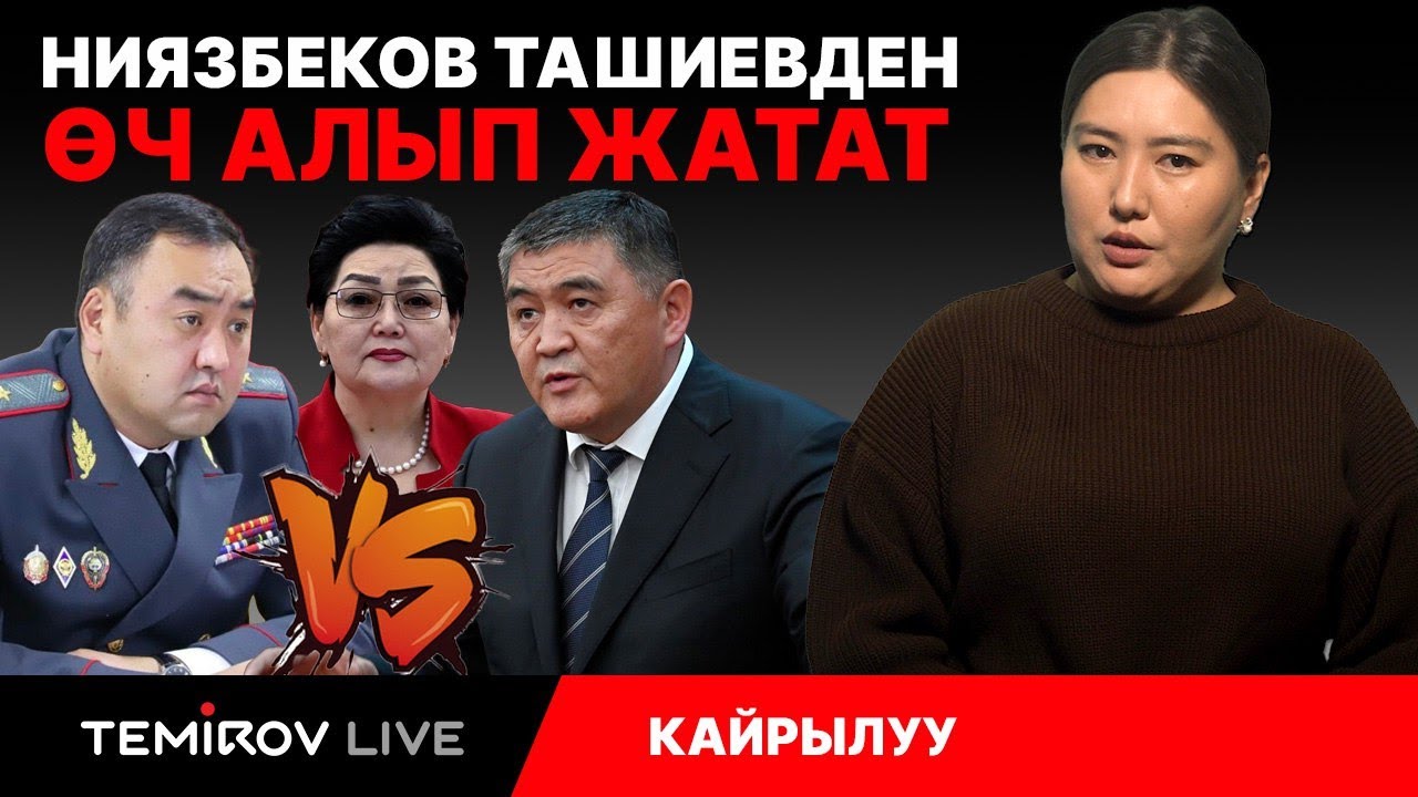 Ниязбеков Ташиевди 