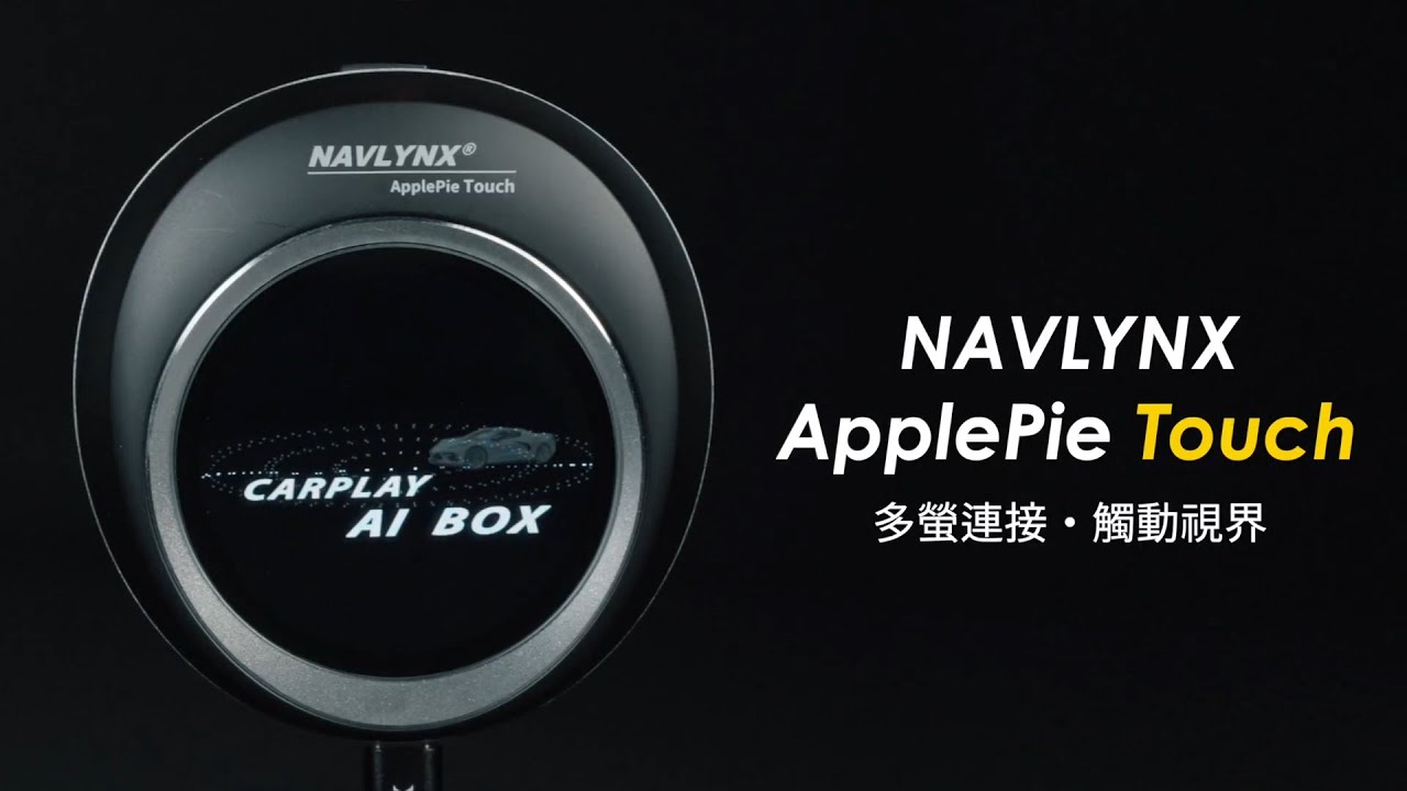 NAVLYNX® ApplePie Touch｜多螢連接・觸動視界｜全球首款搭載Android 14、2.1吋圓形觸控螢幕的CarPlay AI Box