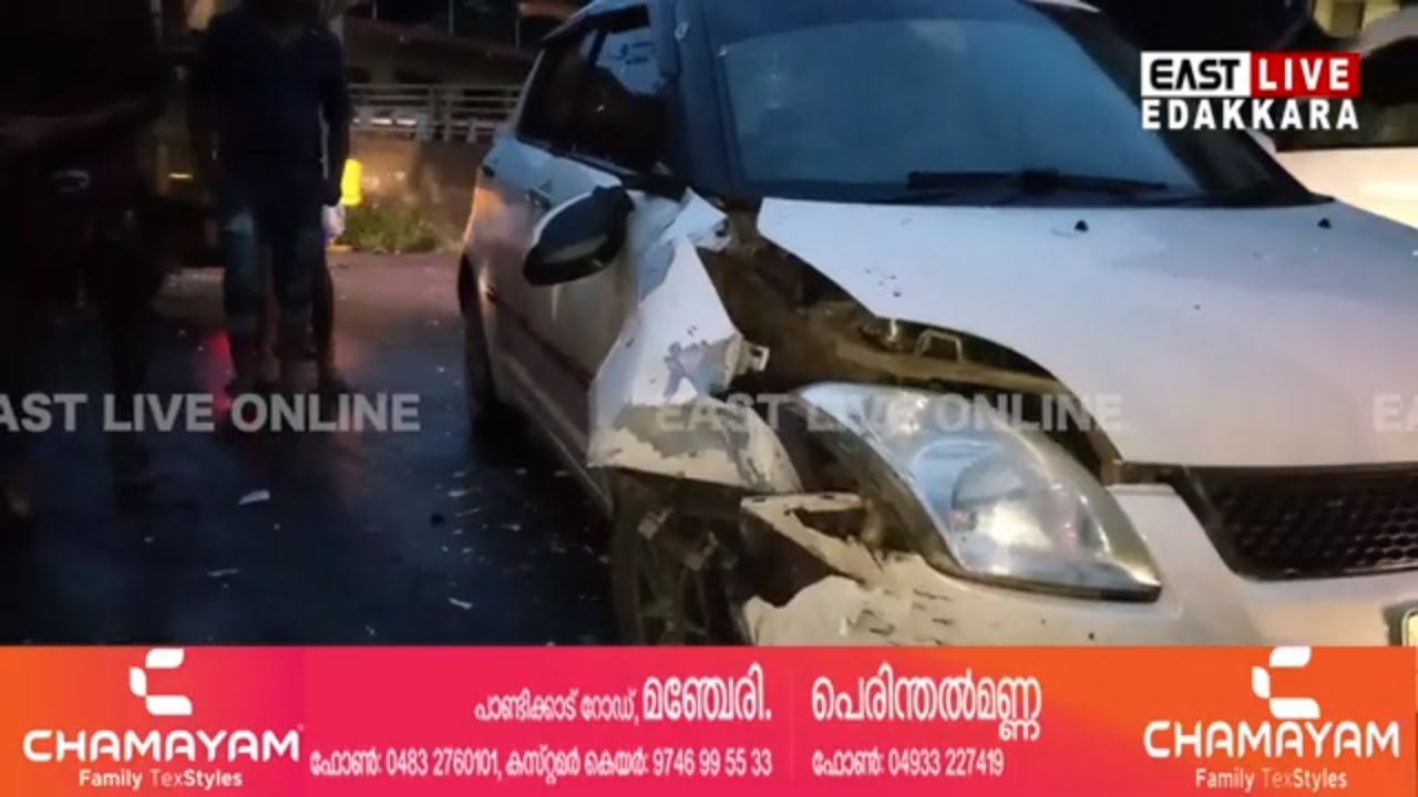 അമിതവേഗതയില്&zwj; വന്ന കാര്&zwj; ഓട്ടോയില്&zwj; ഇടിച്ച് ഓട്ടോ ഡ്രൈവര്&zwj;ക്ക് പരിക്കേറ്റു ll EAST LIVE EDAKKARA