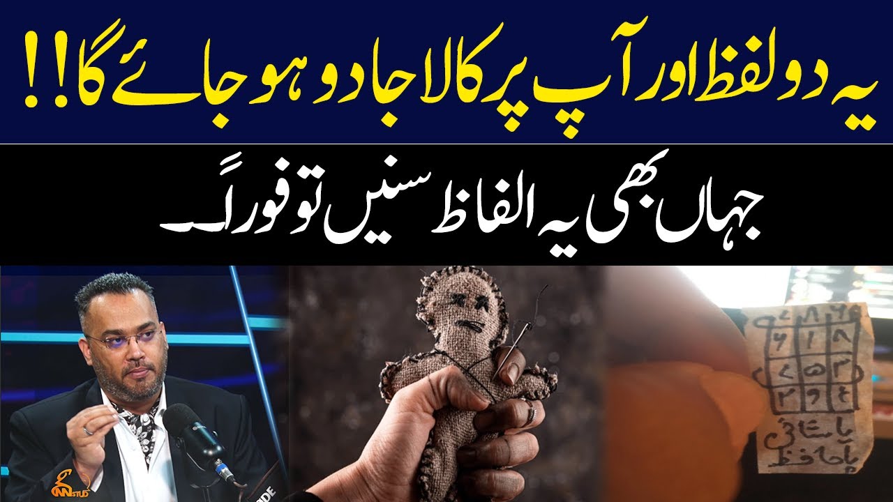 Two Words, And Black Magic Will Be Done On You !! | Khauf Ki Dastak