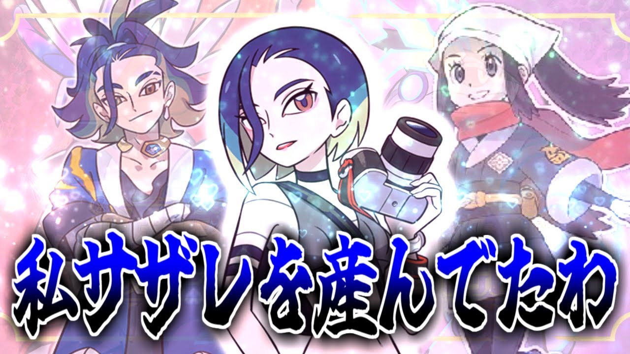 セキの子孫疑惑のサザレに対する夢女子達の反応集【ポケモンの反応集】